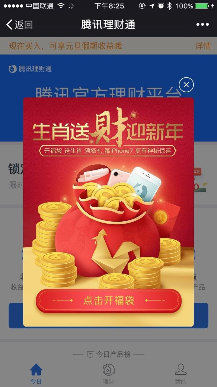理财通把(理财通的钱怎么转出来)