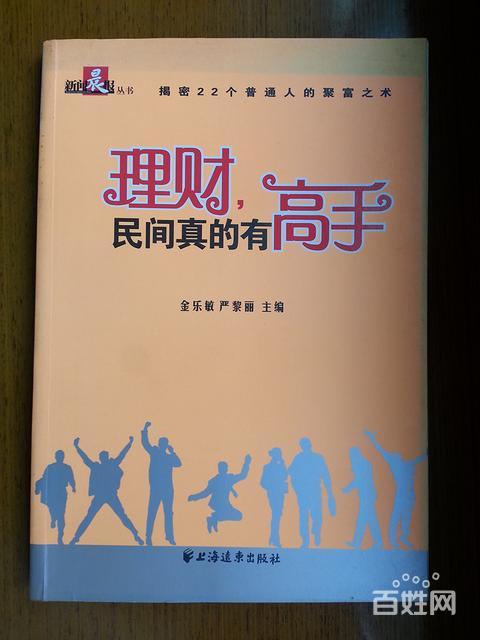 理财高手(我,理财高手)