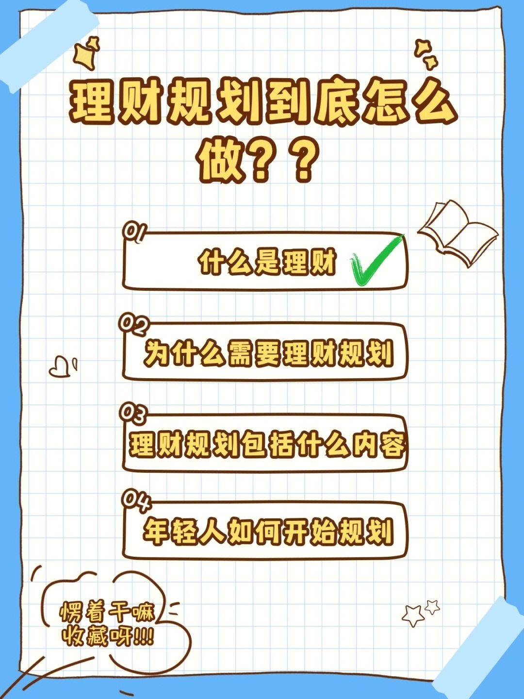 该如何理财(大学生应该如何理财)