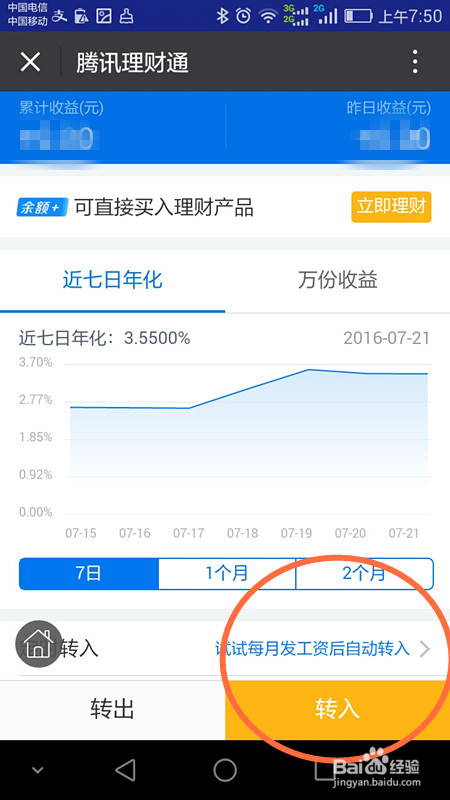 财付通理财通(财付通理财通腾安基金销售)
