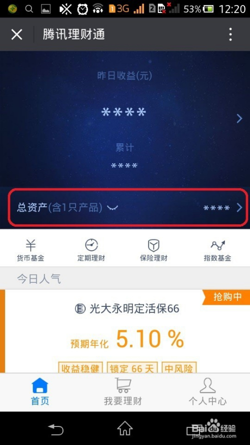 理财通怎么样(腾讯理财通怎么样)