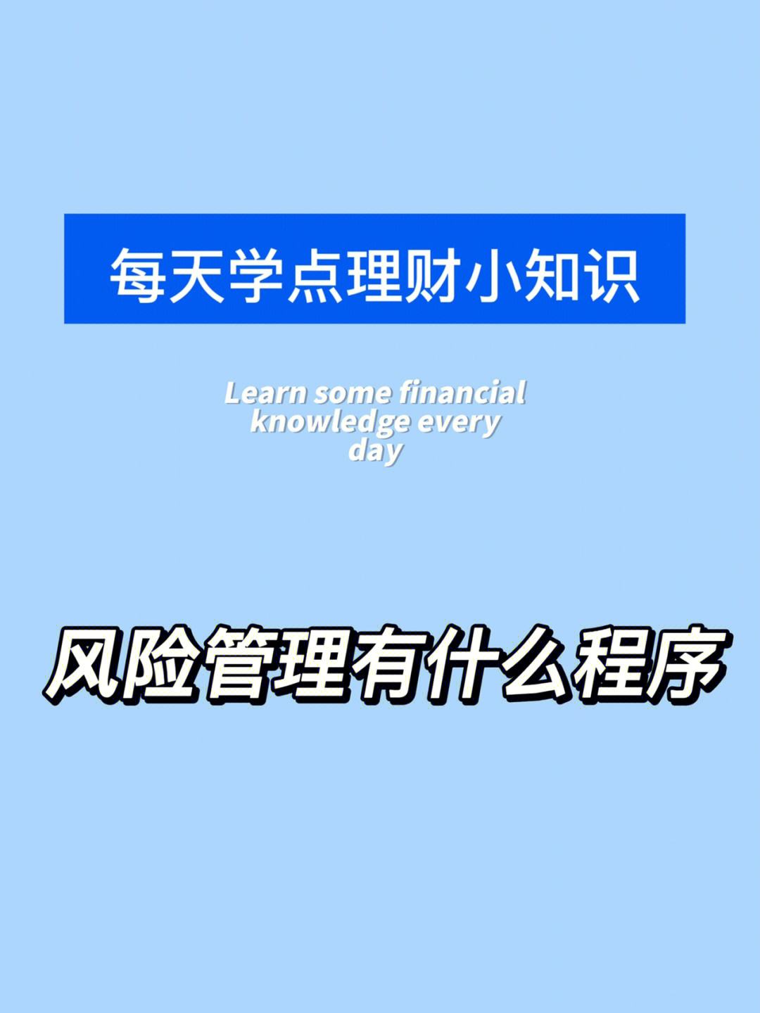 理财风险是什么(理财产品的风险是什么意思)