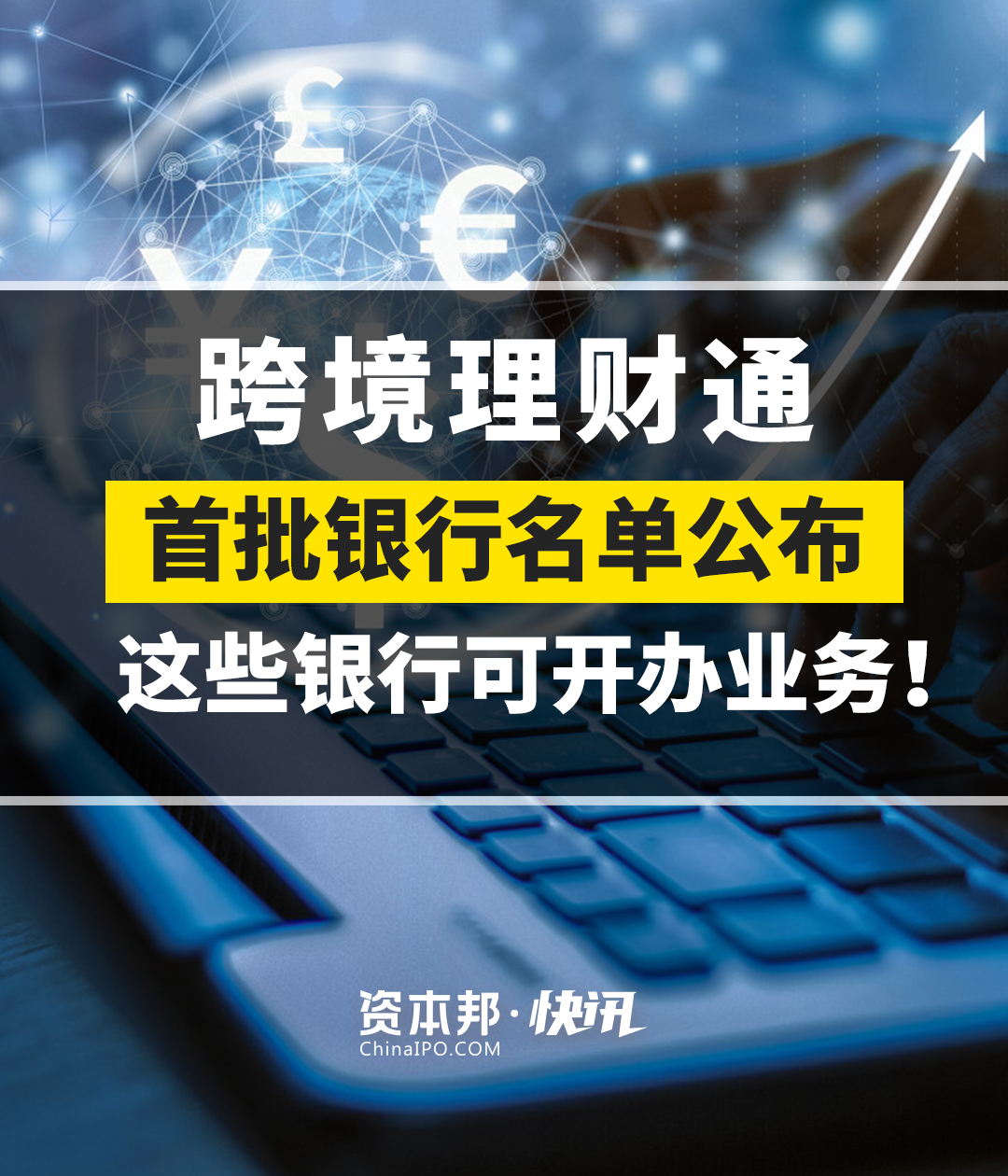 银行理财通(银行理财通讯稿)