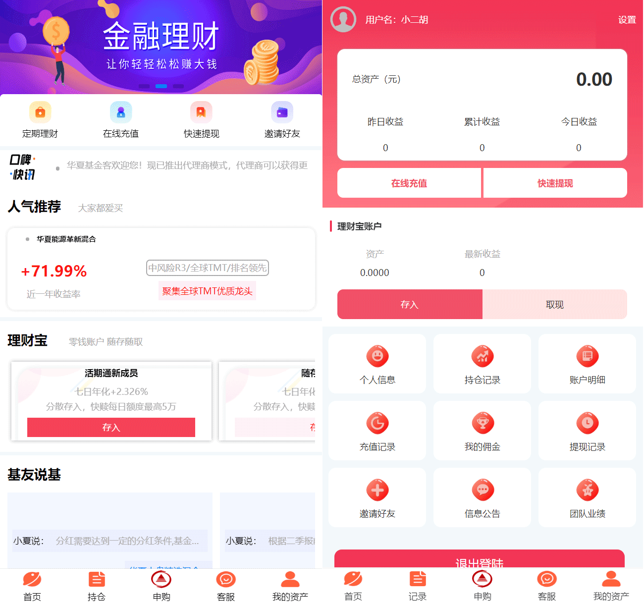 金融理财app(金融理财APP系统源码)