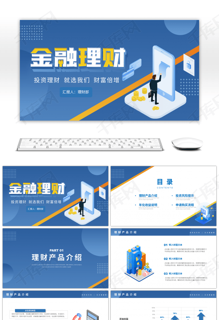 理财产品ppt(理财产品ppt介绍)