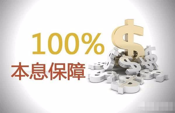 保本保息理财产品(保本保息的理财叫什么)