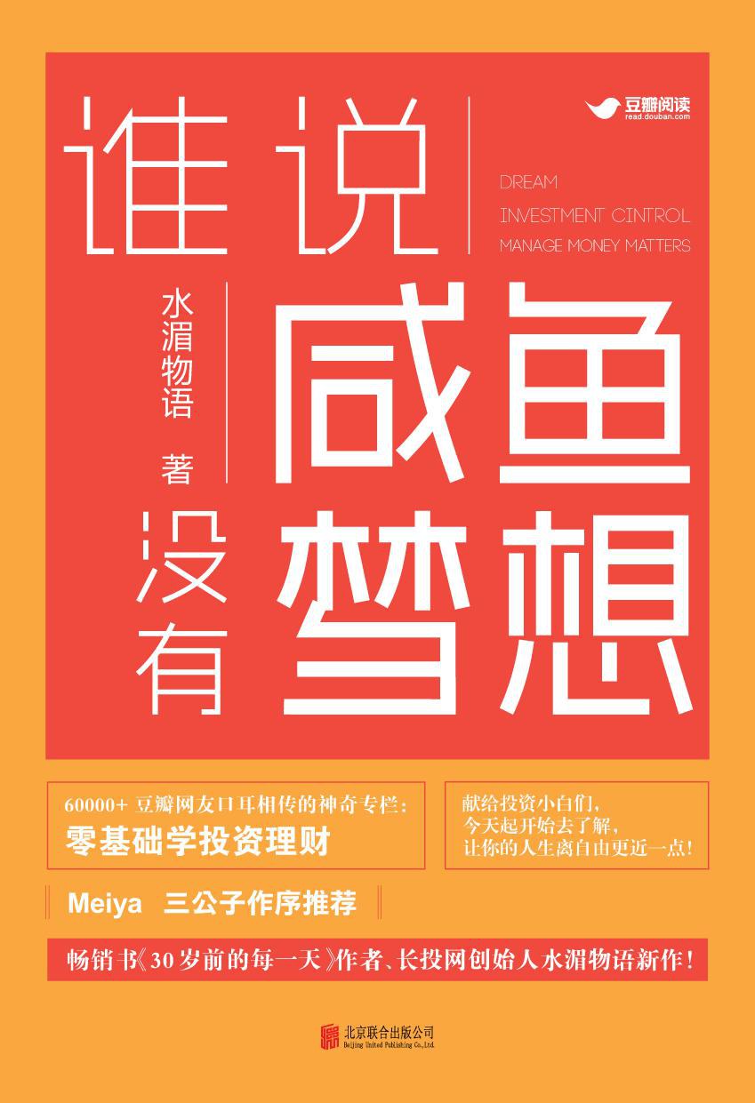 咸鱼理财(咸鱼理财涉及多少金额)
