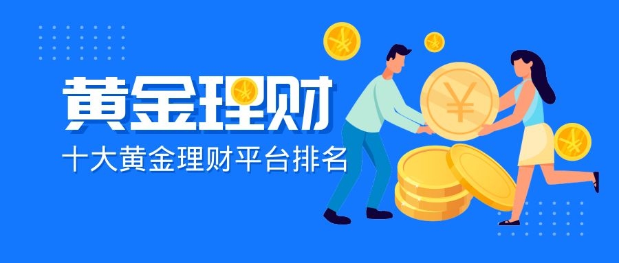 理财投资产品(理财投资产品安全吗)