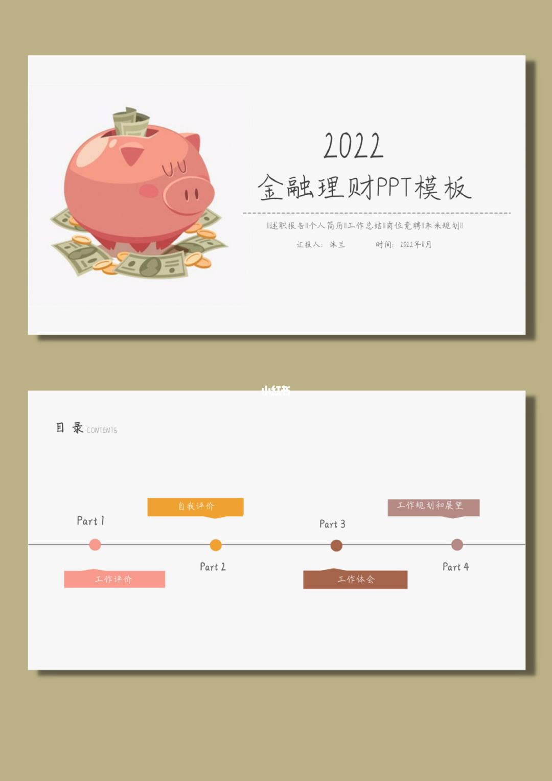 理财模板(理财的理财怎么写)