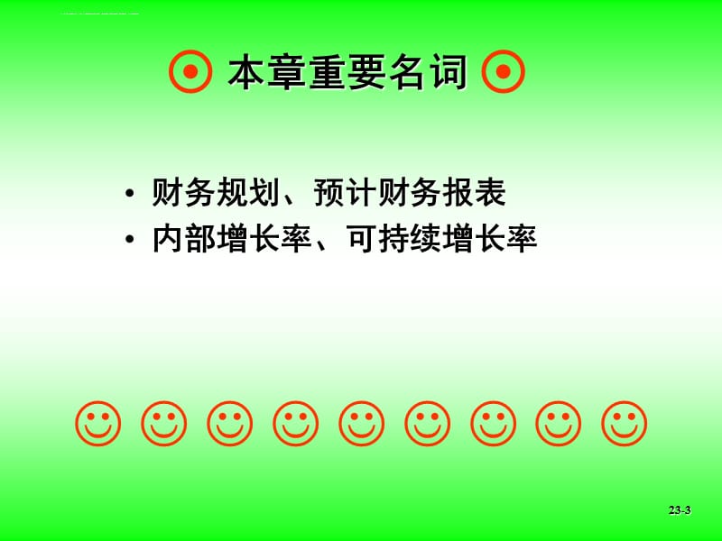 公司理财课程(公司理财课程的内容)