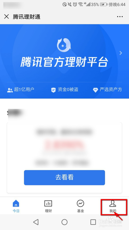 理财通理财怎么样(理财通的理财产品怎么样)