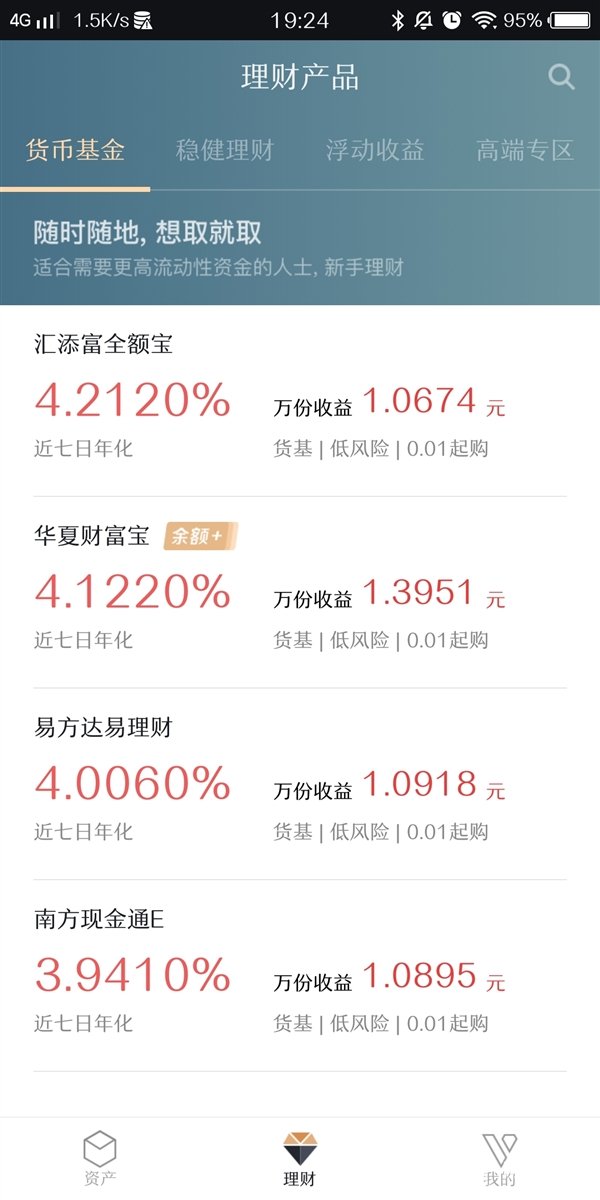 理财通下载(理财通在哪儿)