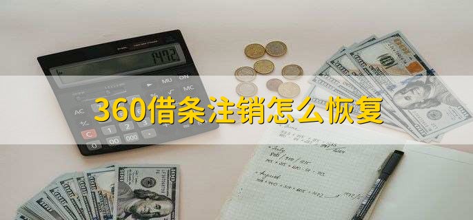 注销理财(注销理财通,微信的零钱会去哪里)