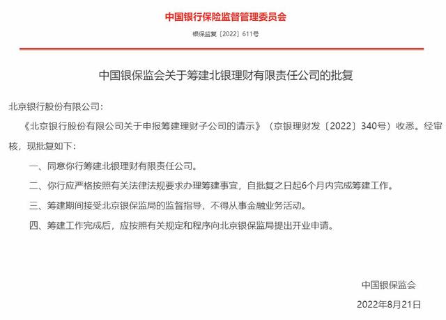 北京银行理财(北京银行理财产品一览表2023)