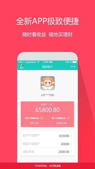 悟空理财安全吗(悟空理财安全吗 受法律保护吗)
