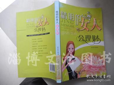 女人理财(女人理财的重要性)