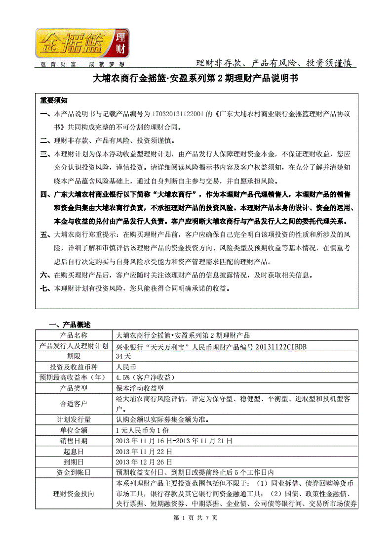 理财产品说明书(理财产品说明书在哪里找)