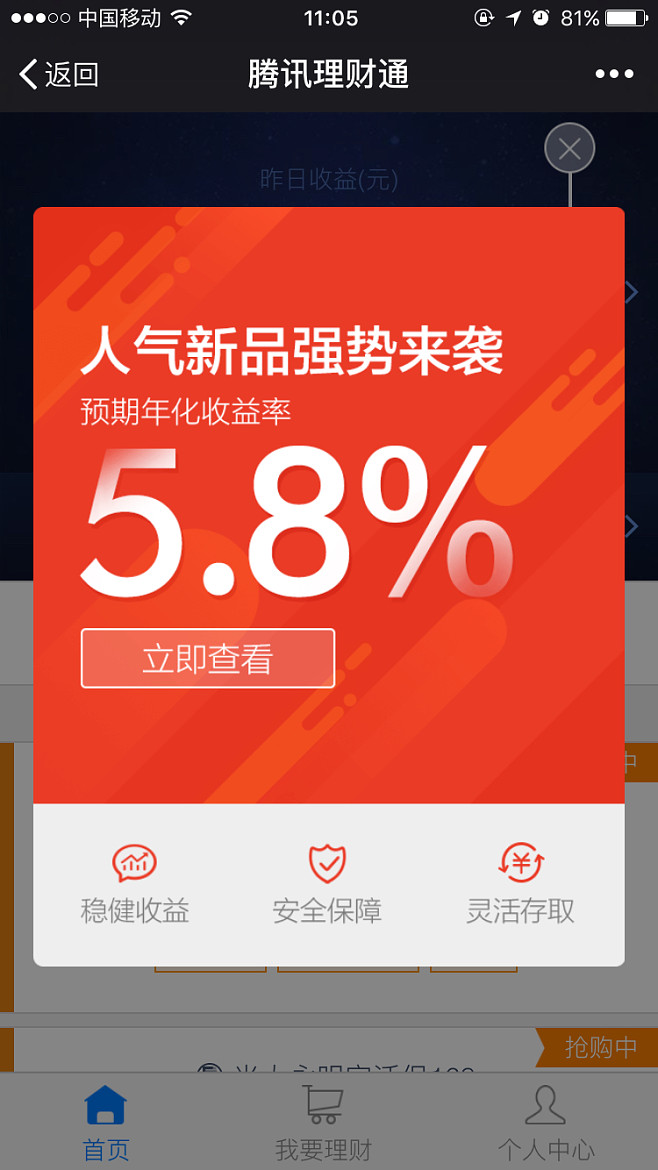 理财通产品(理财通产品类型)