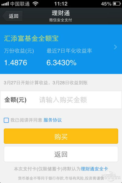 财付通理财通(财付通和理财通有什么区别)