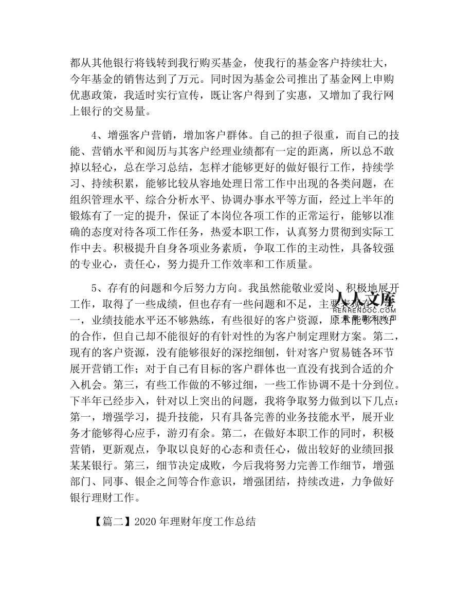 理财总结(理财经理先进个人总结)