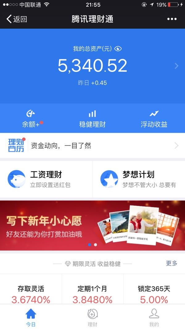 什么是微信理财通(微信理财通取不出来)