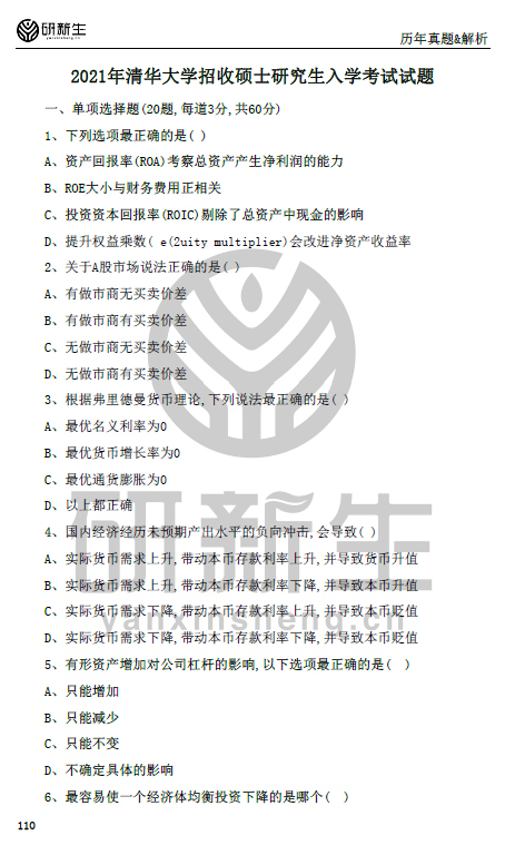 理财试题(理财知识答题题库)