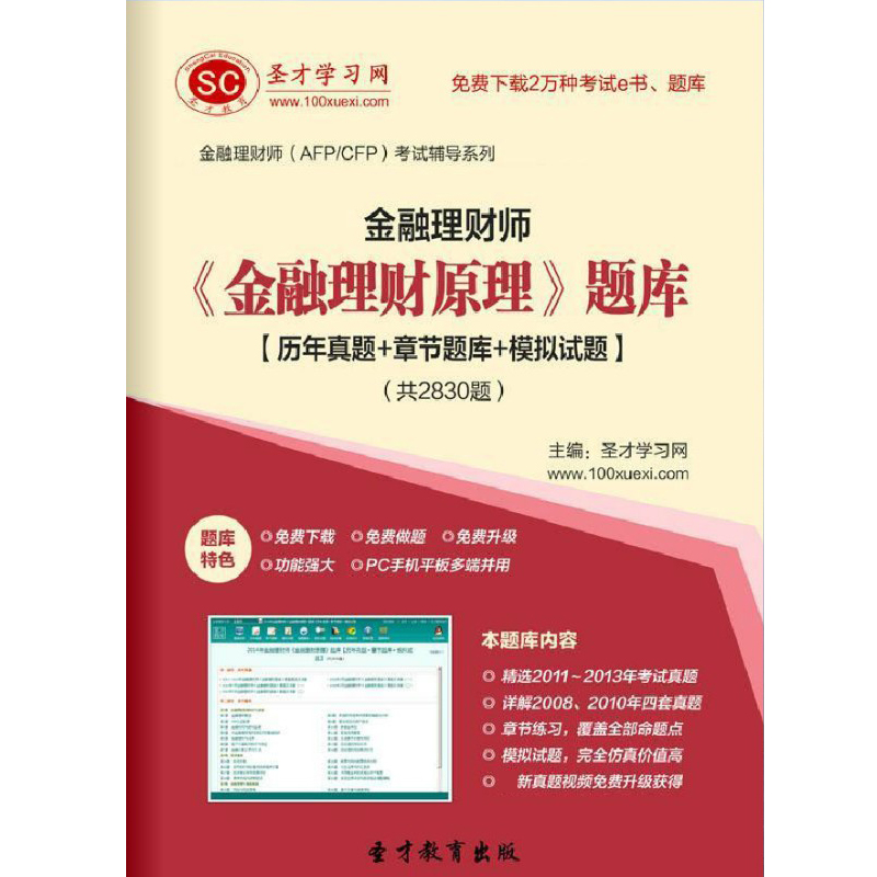 理财试题(理财知识答题题库)