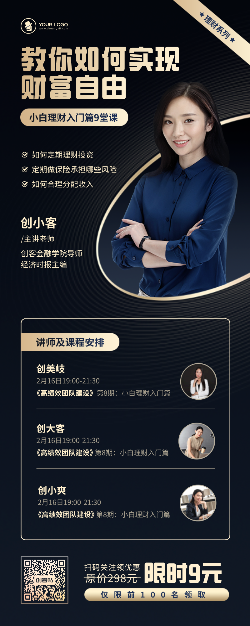理财课程(理财课程排行榜前十名)