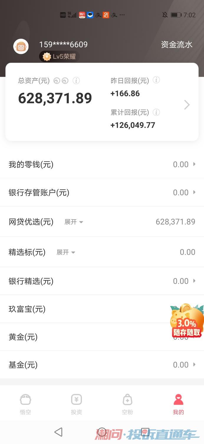 悟空理财安全(悟空理财安全合法吗)