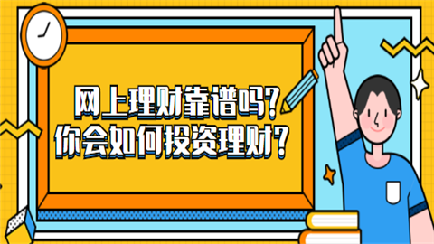 怎么网上理财的简单介绍