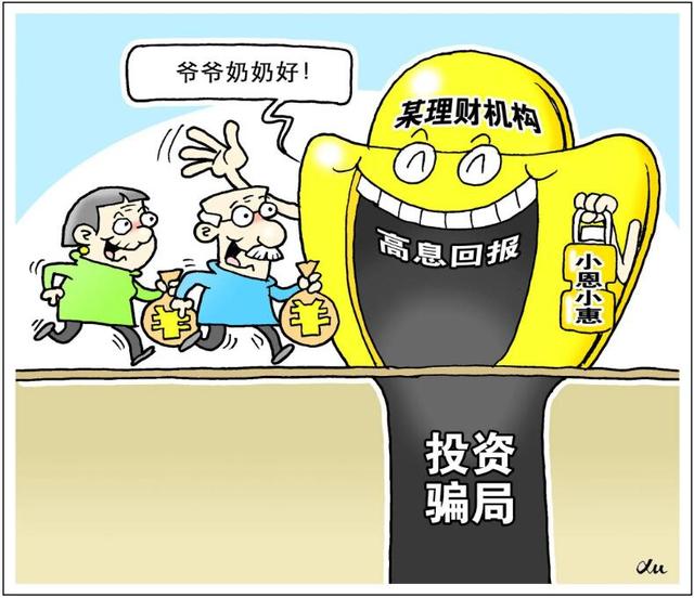 高息理财(高息理财被骗怎么办)