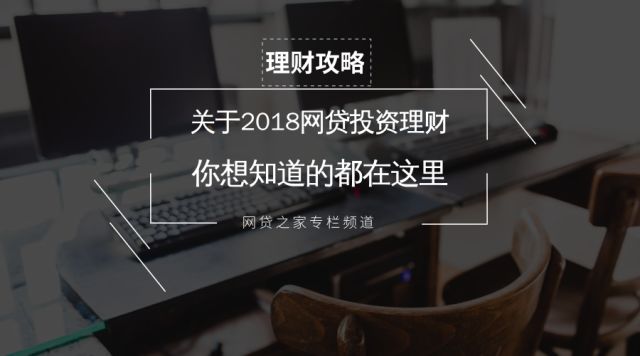 网贷网理财(正规网贷理财前十名)
