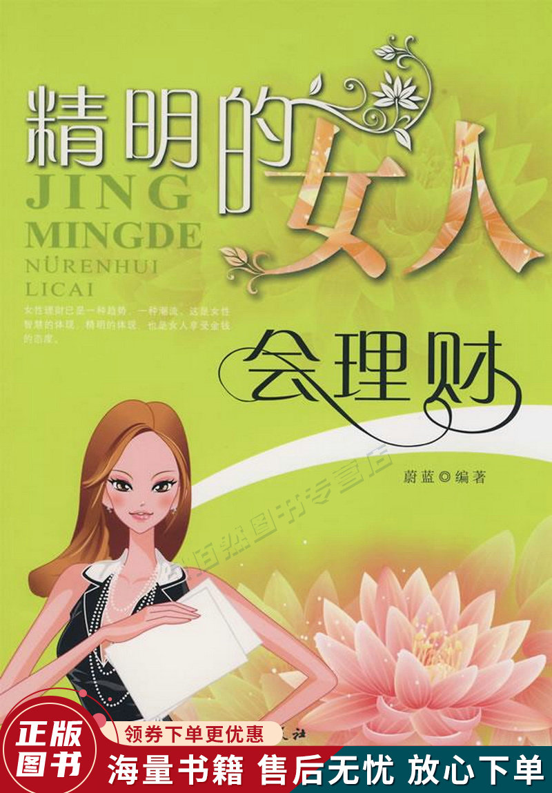 女人的理财(女人理财纹手相)