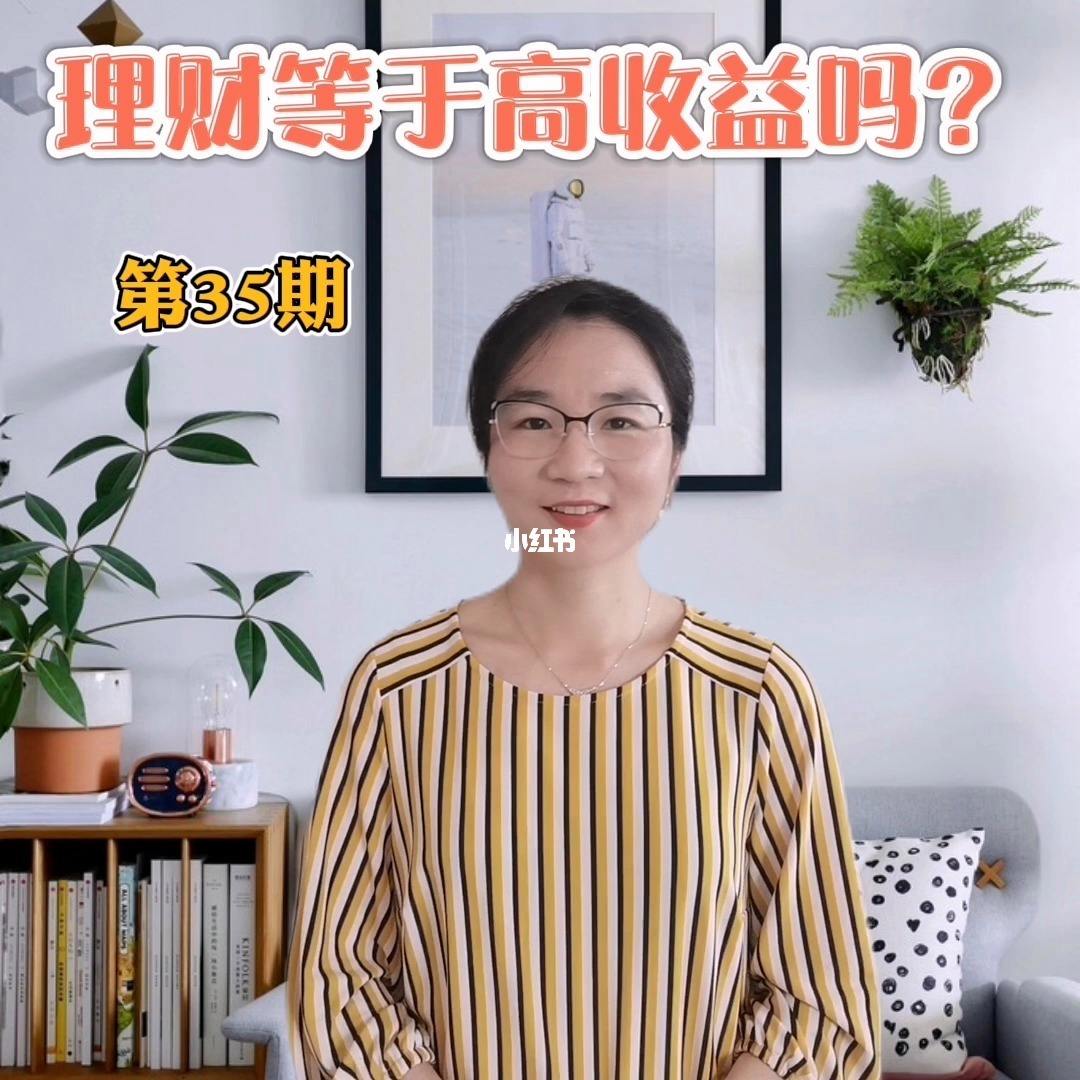 高收益的理财(高收益的理财产品有哪些)