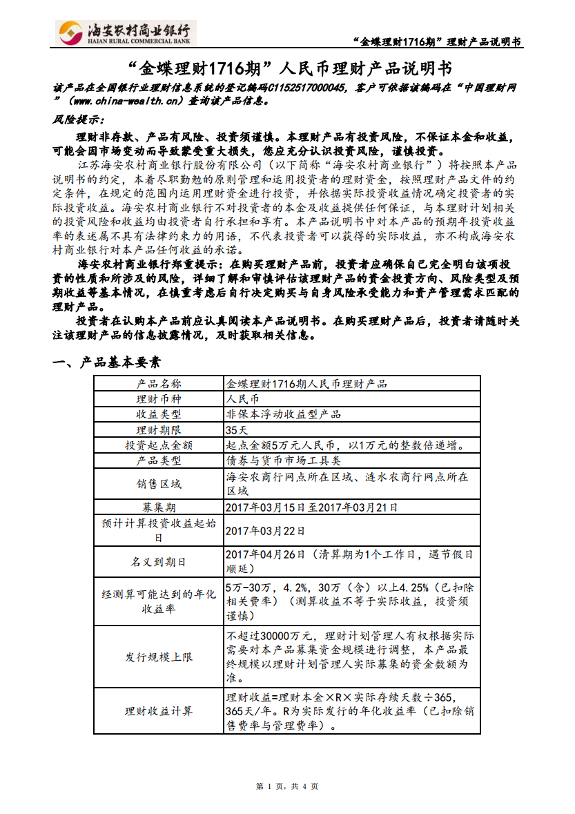理财产品说明书(理财产品说明书是什么)