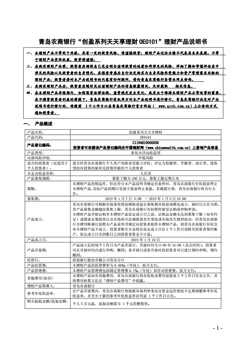 理财产品说明书(理财产品说明书是什么)