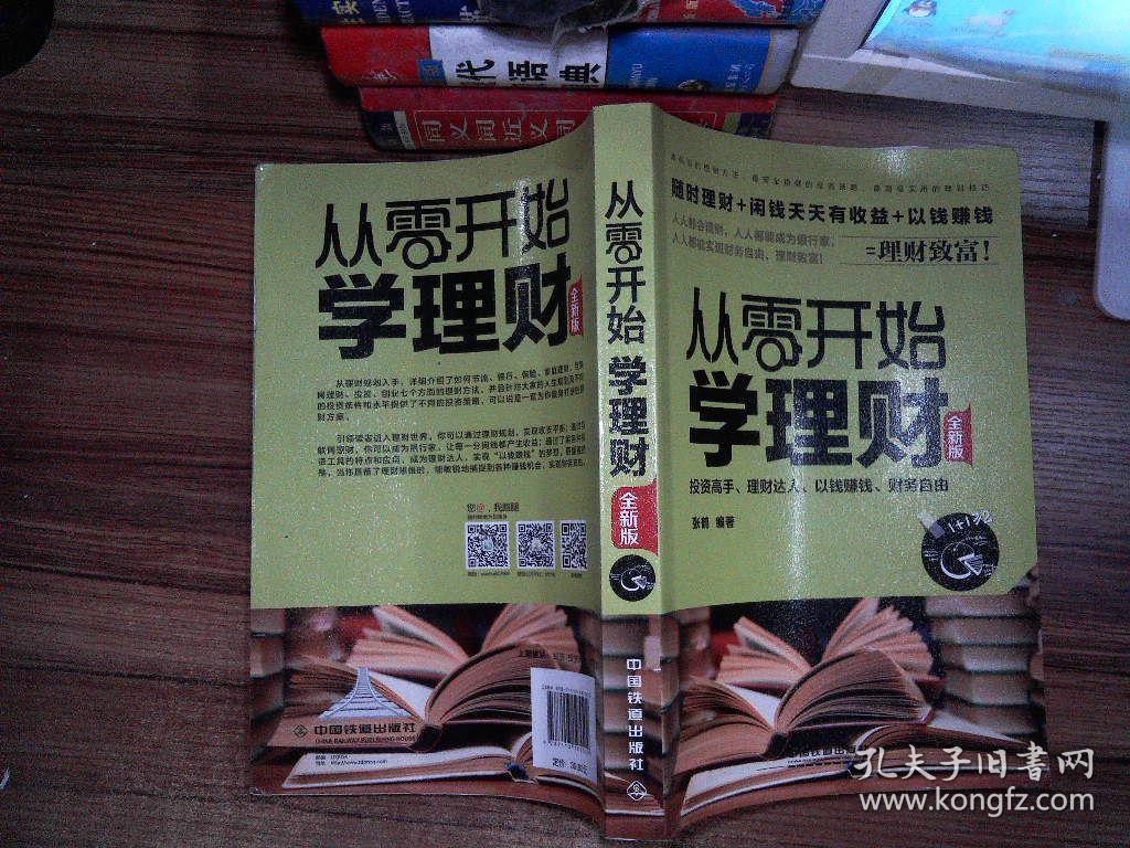 理财入门书(理财入门书籍推荐)