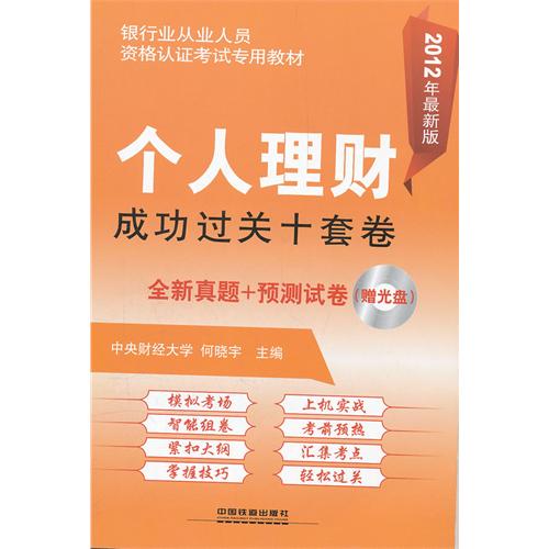 个人理财真题(个人理财真题题型)