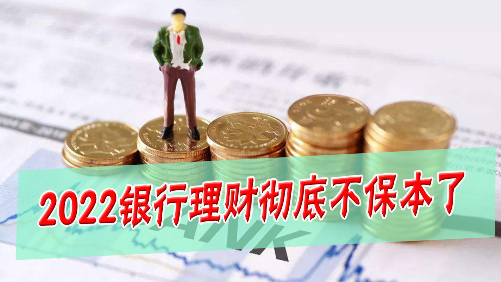 银行保本型理财产品(银行保本型理财产品利率)