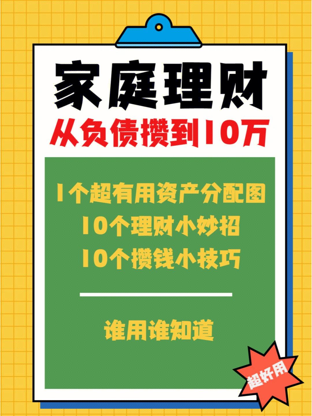 钱贷理财(钱袋子理财)