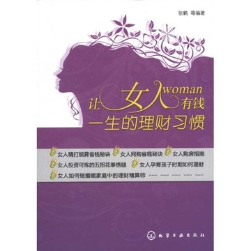 女人的理财(女人理财的重要性)