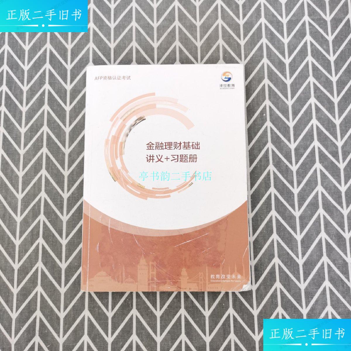 金融理财基础(金融理财基础一)