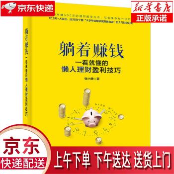 懒人理财(懒人理财有风险吗)
