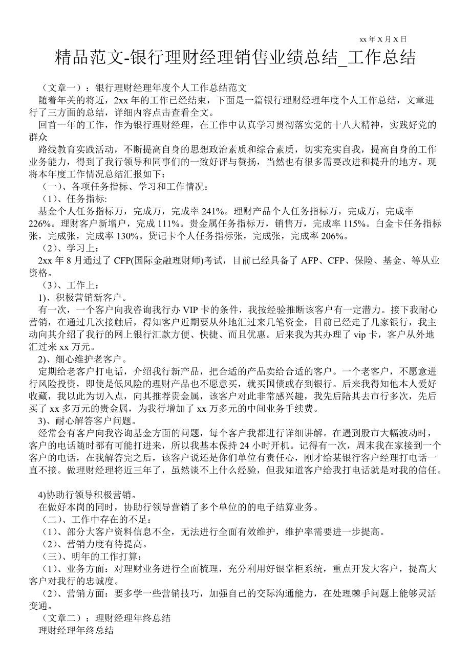 理财总结(大学生理财总结)