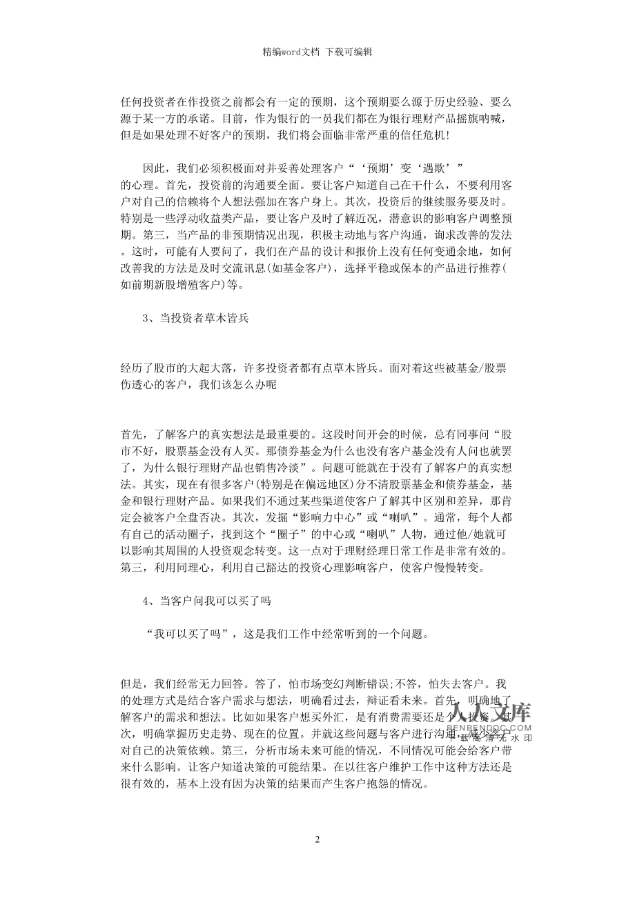 理财总结(大学生理财总结)