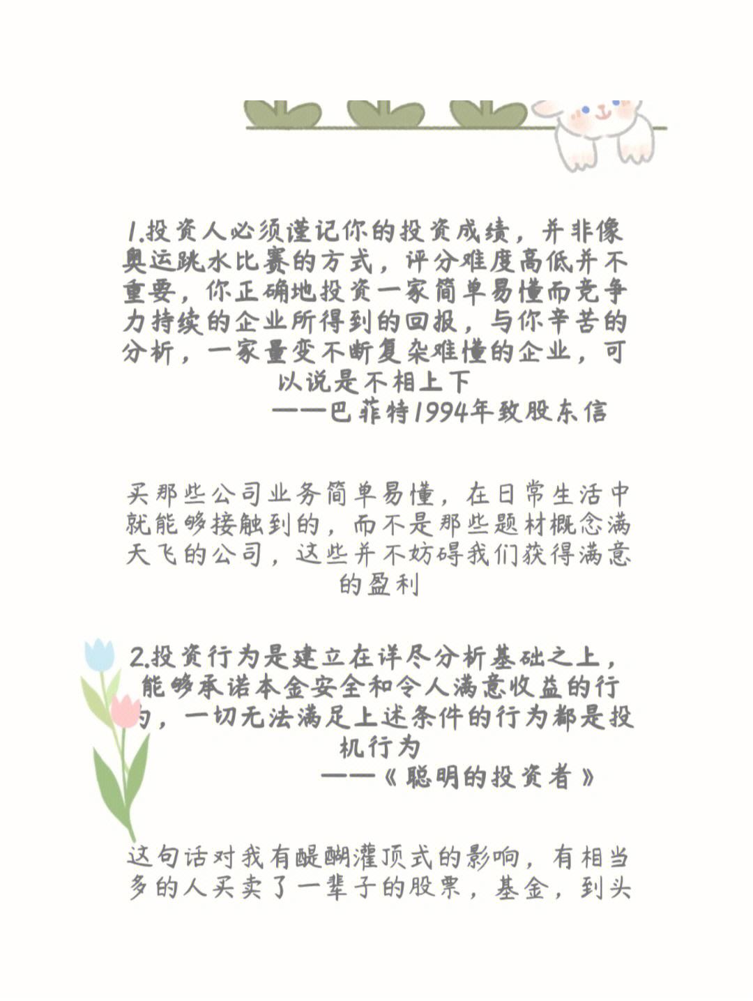 理财名言(理财名言名句大全)