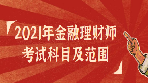 理财计入什么科目(购买理财计入什么科目)