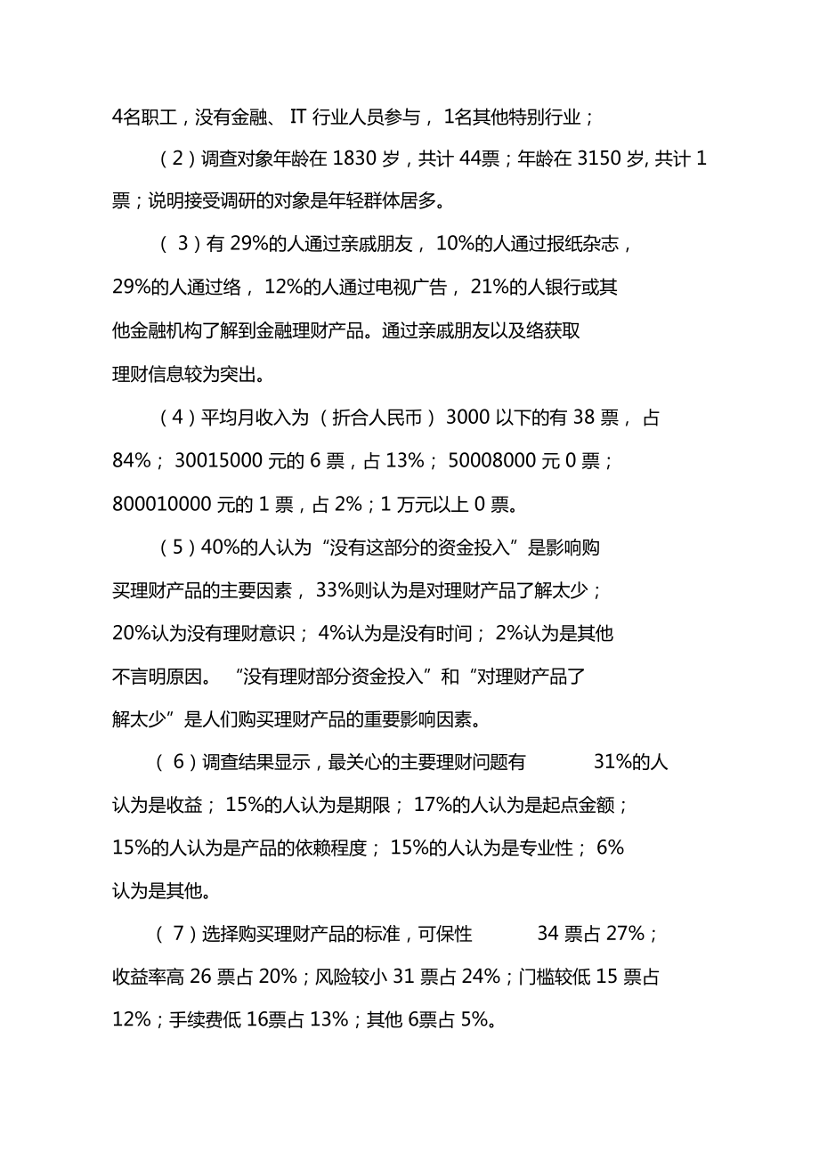 理财调查(理财调查问卷模板)