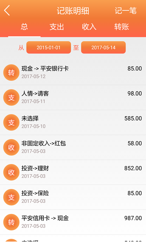 理财记账软件(理财产品记账app)