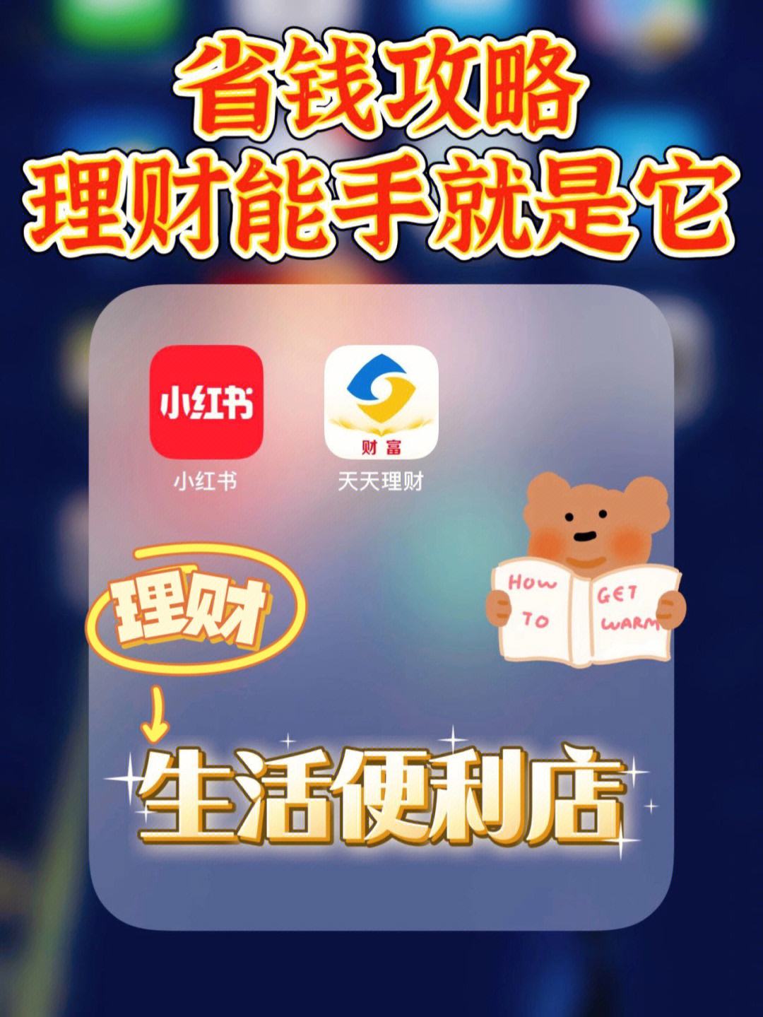懒人理财(懒人理财100能赚多少)